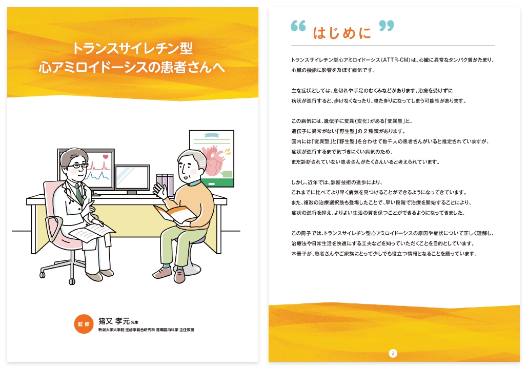 トランスサイレチン型心アミロイドーシス（野生型及び変異型）