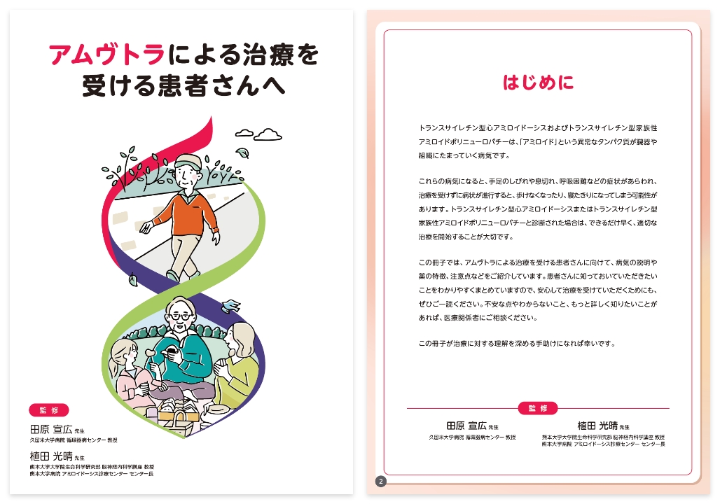 アムヴトラによる治療を受ける患者さんへ