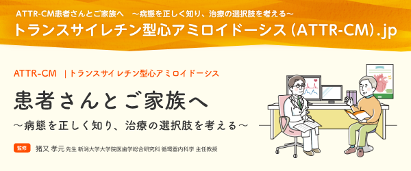遺伝性ATTRアミロイドーシス.jp